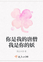你是我的唐僧我是你的妖在線閱讀