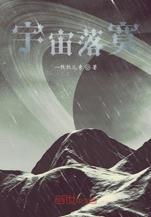 宇宙落寞