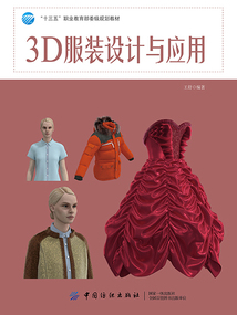 3D服裝設(shè)計與應(yīng)用