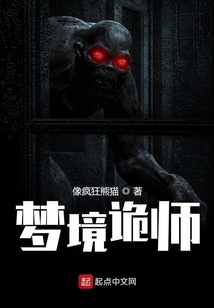 夢境詭師