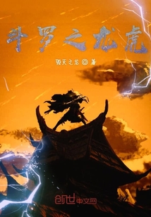 斗羅之龍虎