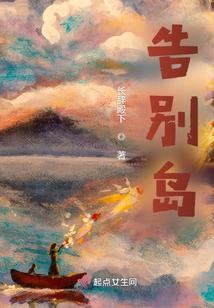 告別島