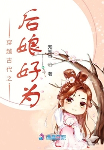 穿越古代之后娘好為