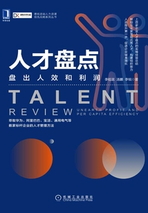 人才盤點(diǎn):盤出人效和利潤