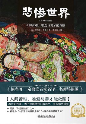 悲惨世界在线阅读