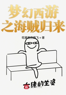 梦幻西游之海贼归来