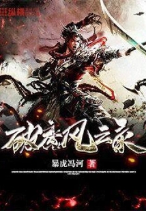 破魔風云錄