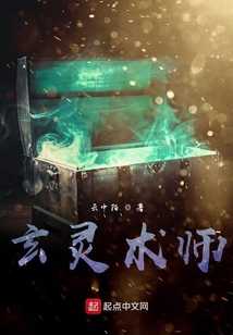 玄靈術師