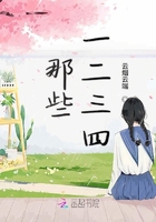 那些一二三四