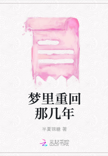 夢里重回那幾年
