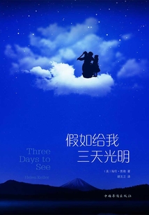 假如给我三天光明