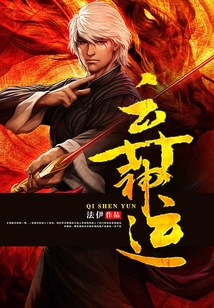 棄神運