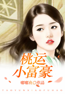 桃运小富豪