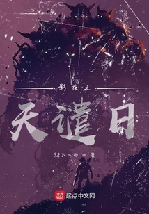 影族之天譴日