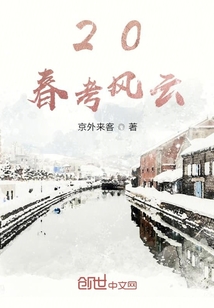 20春考大業