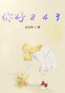 你好243