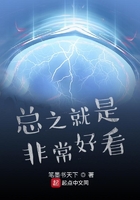 總之就是非常好看在線閱讀