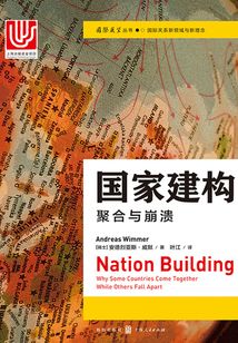 國家建構：聚合與崩潰
