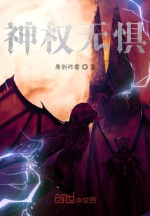 神權無懼