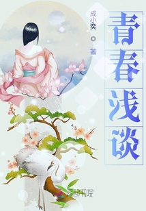青春淺談