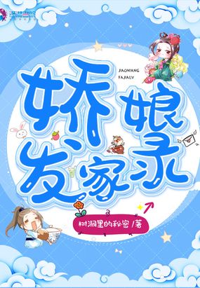 娇娘发家录最新章节-娇娘发家录最新章节无弹窗全文阅读-QQ阅读女生网