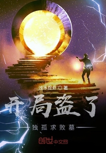 開局盜了獨孤求敗墓