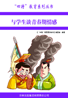 与学生谈青春期情感在线阅读