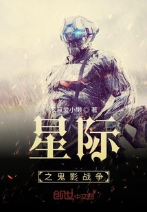 星際之鬼影戰爭