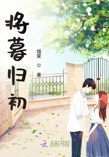 將暮歸初