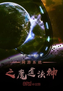 網游系統之魔道法神