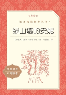 綠山墻的安妮
