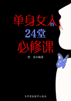 单身女人的24堂必修课（生活保健系列30本）