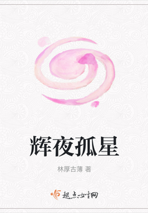 輝夜孤星