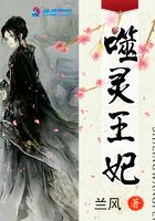 噬靈王妃在線閱讀