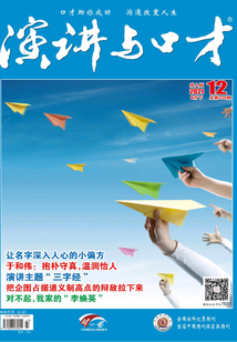 演講與口才（2021年第12期）