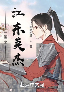 三國之江東英杰