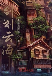 劍劃云海