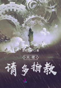 大佬，請多指教
