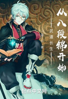 现代长生：从八段锦开始在线阅读