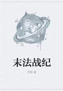 末法戰紀
