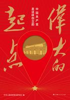 伟大的起点：中国共产党是这样创立的在线阅读