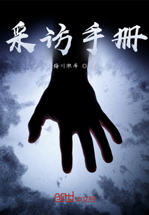 采訪手冊