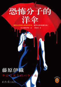 恐怖分子的洋傘
