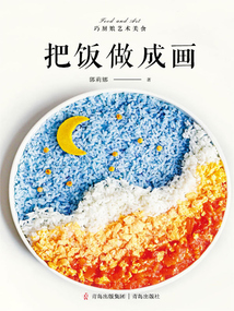 把飯做成畫