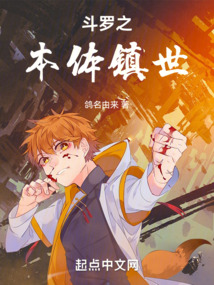 斗羅之本體鎮世