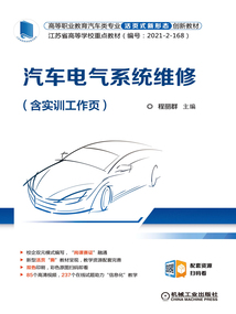 汽車電氣系統維修
