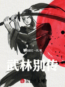 武林別傳