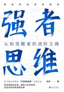 強者思維