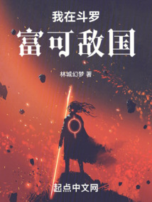 我在斗羅富可敵國(guó)