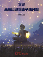 文娛：從搬運追夢赤子心開始在線閱讀